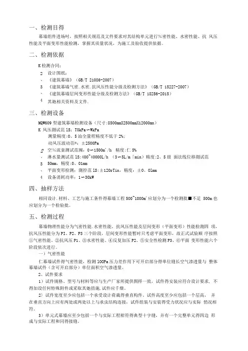 幕墙四性检测方案
