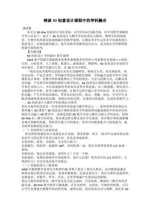 例谈 3D 创意设计课程中的学科融合