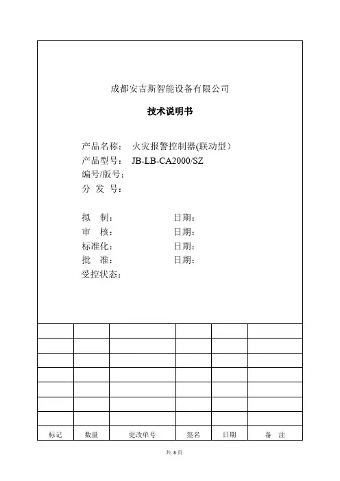 JB-LB-CA2000SZ火灾报警控制器技术说明书