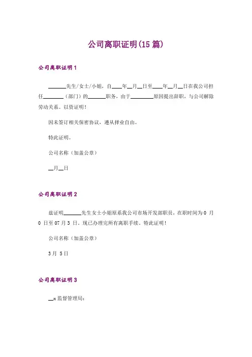 公司离职证明(15篇)_6