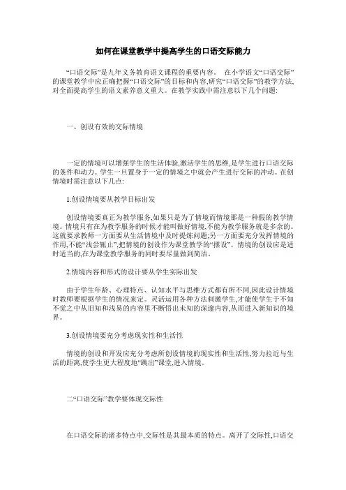 如何在课堂教学中提高学生的口语交际能力