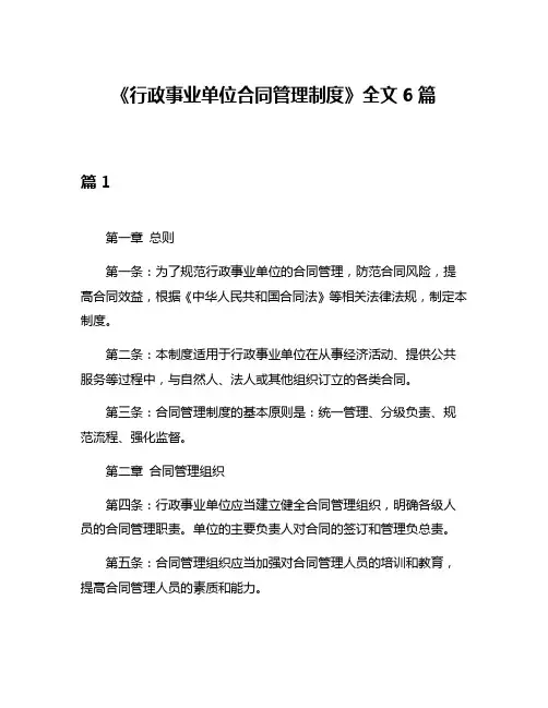 《行政事业单位合同管理制度》全文6篇
