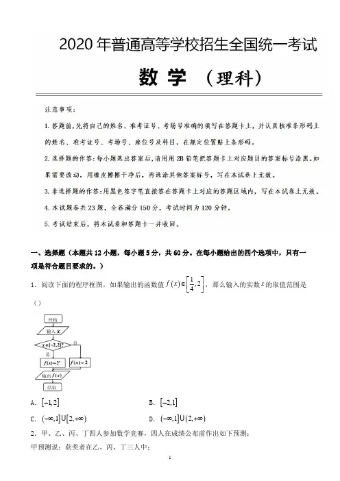 2020年高考考前最后一卷-理科数学全解析版(新课标III卷) (1)