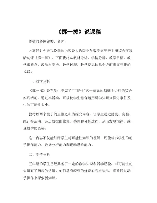 《掷一掷》说课稿