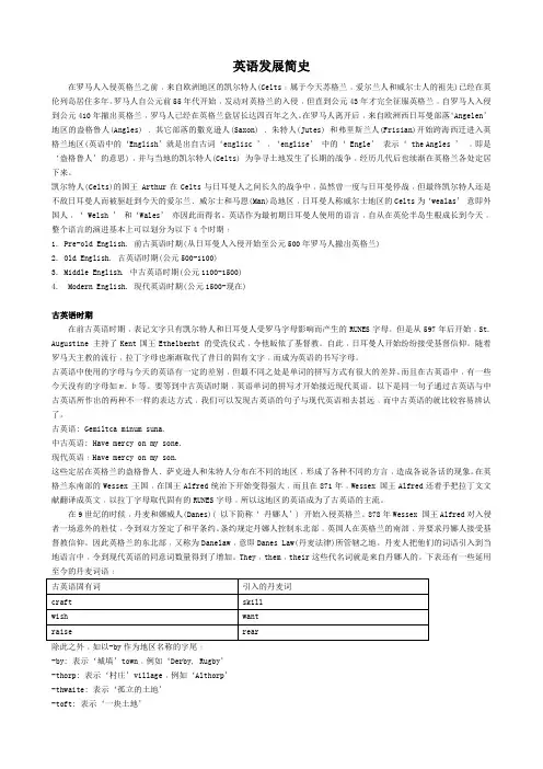 英语发展简史