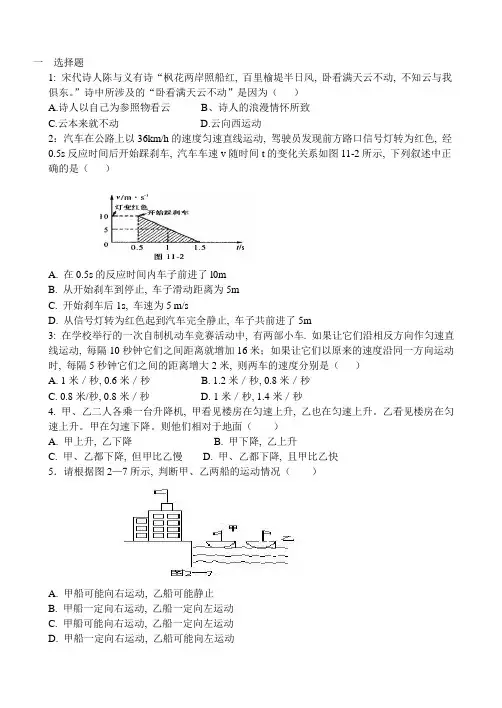 八年级物理上册机械运动、光现象、声现象、物态变化试题1