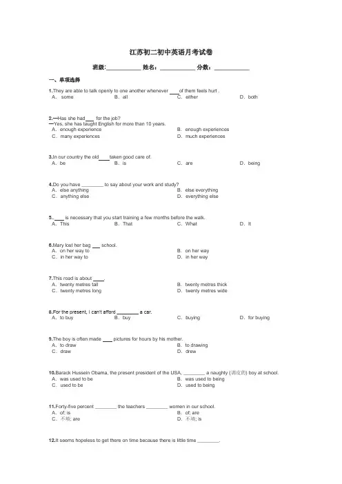 江苏初二初中英语月考试卷带答案解析
