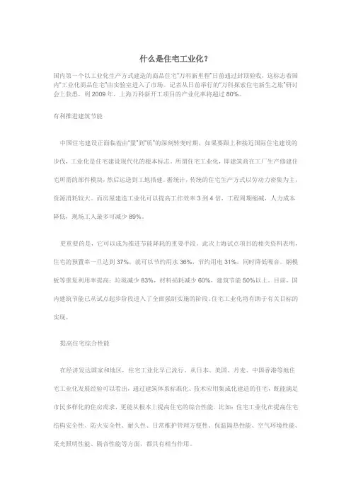 什么是住宅工业化