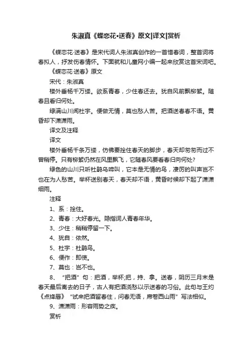 朱淑真《蝶恋花·送春》原文译文赏析