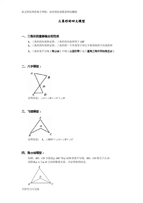 三角形的四大模型培训课件