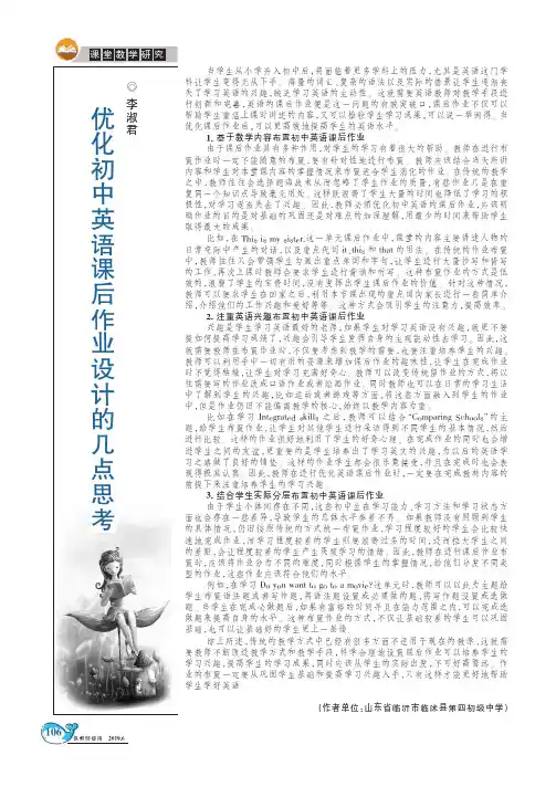 优化初中英语课后作业设计的几点思考