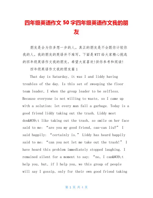 四年级英语作文50字四年级英语作文我的朋友