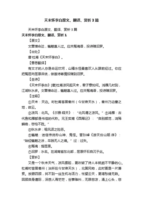 天末怀李白原文、翻译、赏析3篇