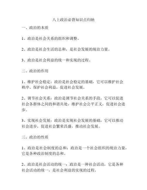 八上政治必背知识点归纳