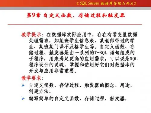 数据库自定义函数、存储过程和触发器