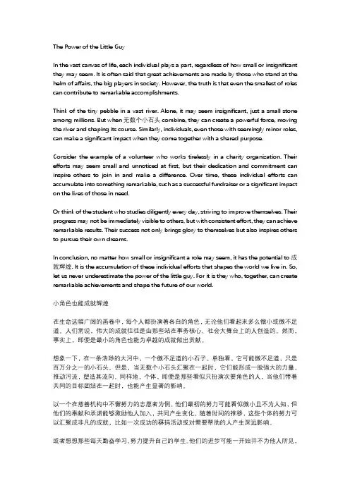 小角色也可成就辉煌作文