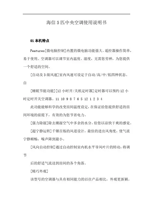 海信5匹中央空调使用说明书