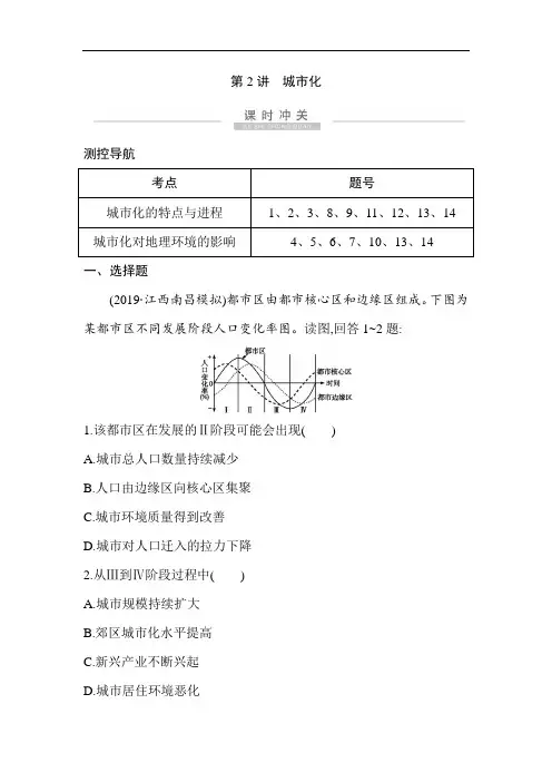 2021版高考地理导航大一轮复习精练：第七章 第2讲 城市化(Word版含解析)