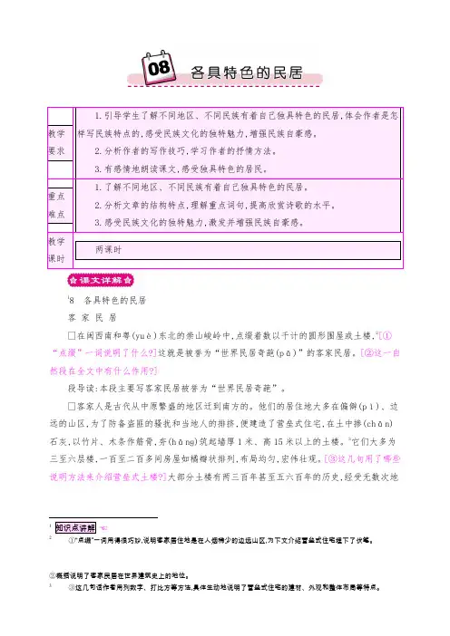 小学六年级下语文《8 各具特色的民居》教案