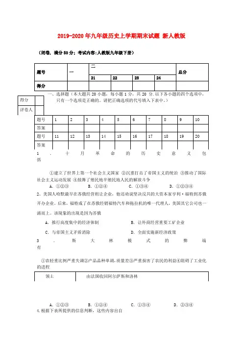 2019-2020年九年级历史上学期期末试题 新人教版