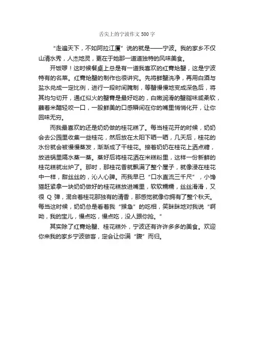 舌尖上的宁波作文500字_小学四年级作文_