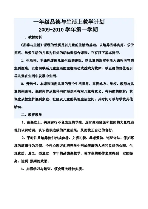 小学二年级品德与生活上教学计划