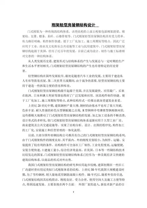 刚架轻型房屋钢结构设计