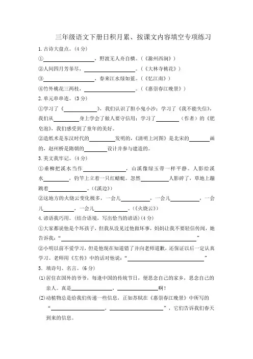 三年级语文下册日积月累、按课文内容填空专项练习