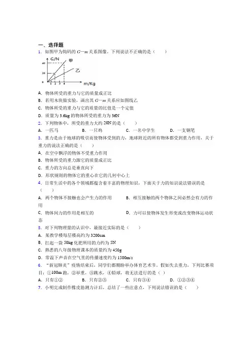 (人教版)苏州市初中物理八年级下册第七章《力》检测卷(包含答案解析)