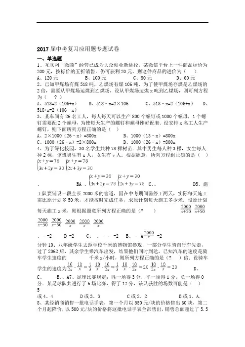 中考复习应用题专题试卷含答案解析