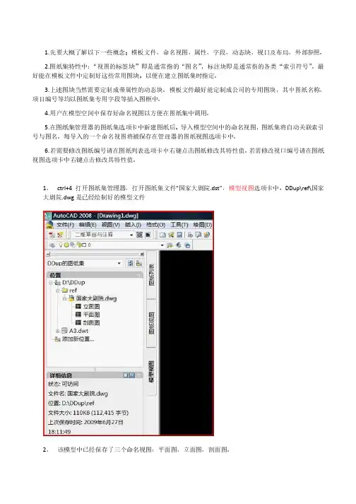 AUTOCAD图纸集功能教程