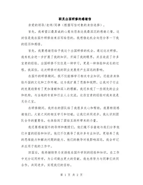 职员出国研修的感谢信