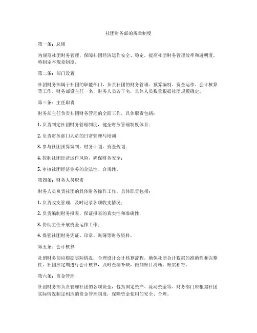 社团财务部的规章制度