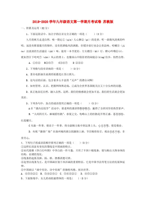 2019-2020学年九年级语文第一学期月考试卷 苏教版