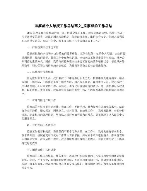 监察部个人年度工作总结范文_监察部的工作总结