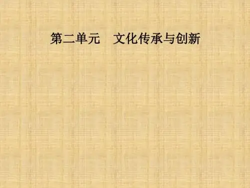 高中政治第二单元文化传承与创新第五课文化创新第二框文化创新的途径名师课件新人教版必修