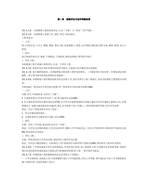 桥梁 检验评定方法和等级标准