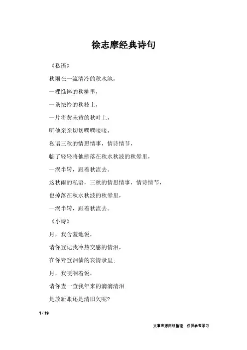 徐志摩经典诗句_语录