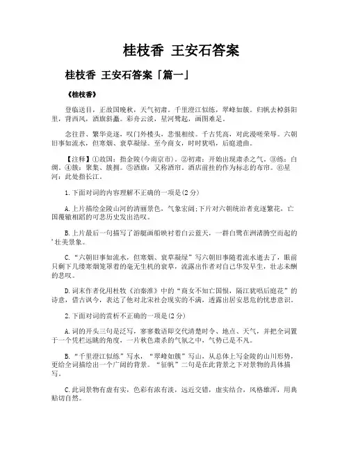 桂枝香 王安石答案