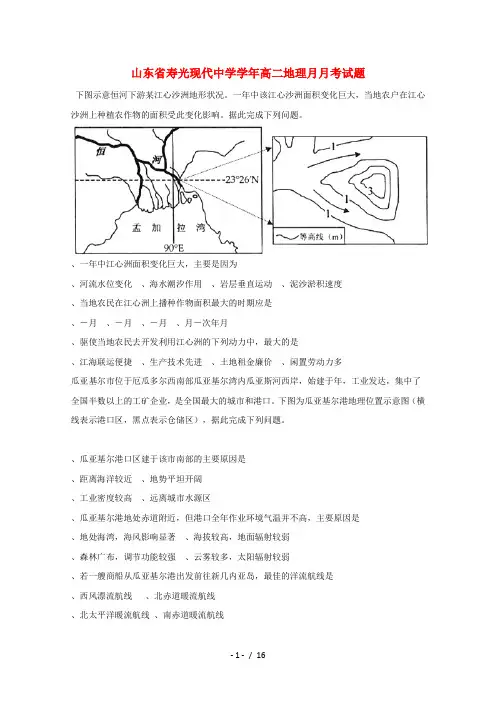 山东省寿光现代中学2017_2018学年高二地理4月月考试题