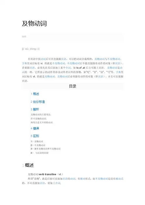 及物动词的用法及知识