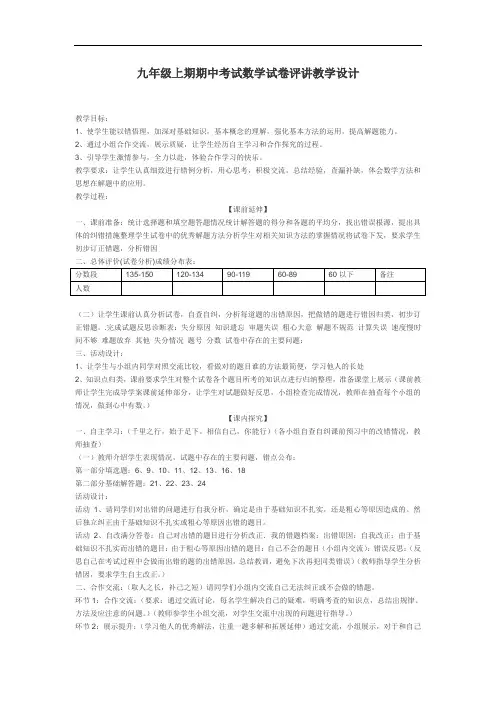 九年级上期期中考试数学试卷评讲教学设计