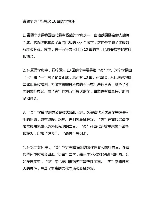康熙字典五行属火10画的字解释