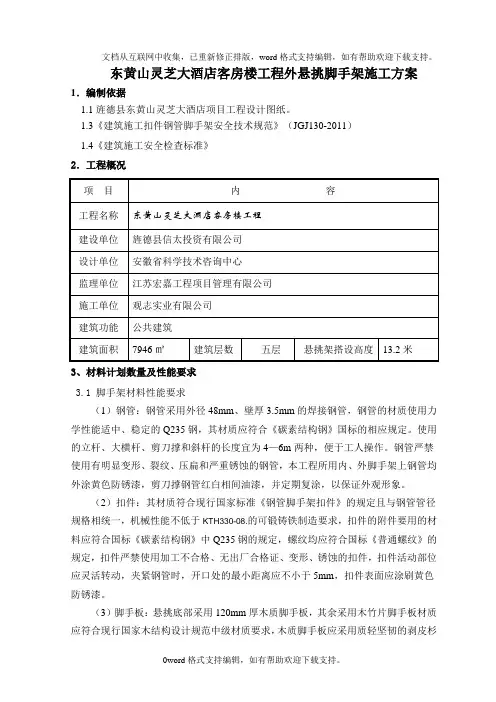 大酒店客房楼工程外悬挑脚手架施工方案