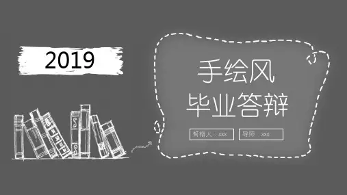 手绘风毕业答辩PPT 