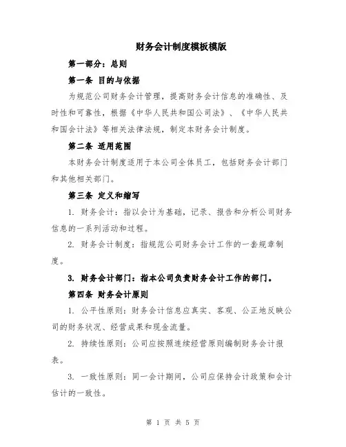 财务会计制度模板模版