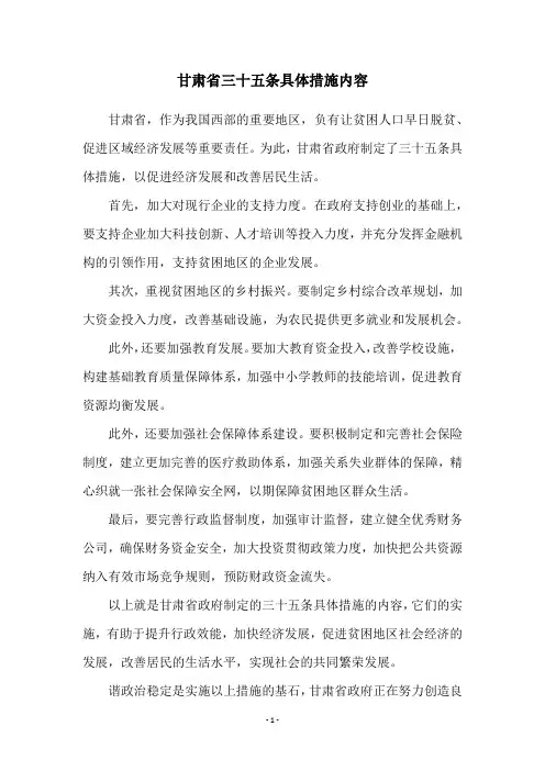 甘肃省三十五条具体措施内容