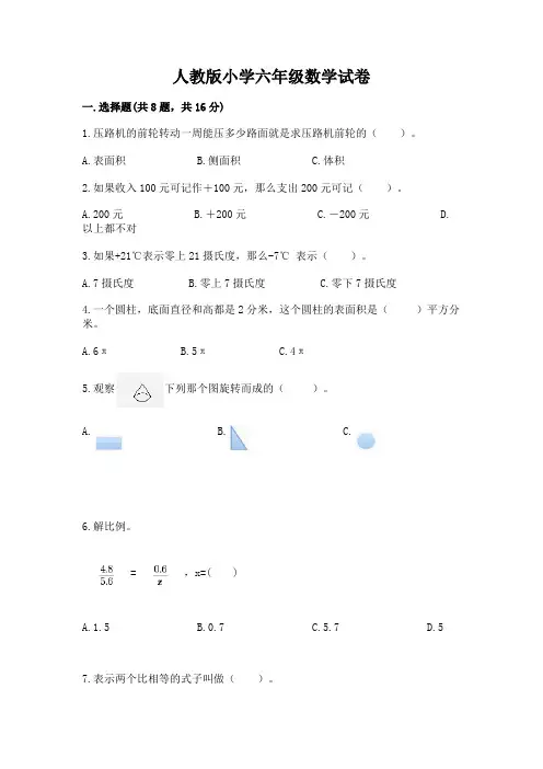 人教版小学六年级数学试卷附参考答案ab卷
