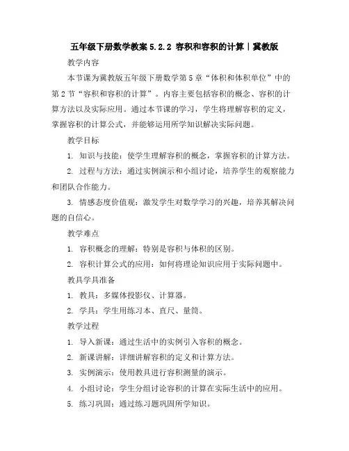 五年级下册数学教案-5