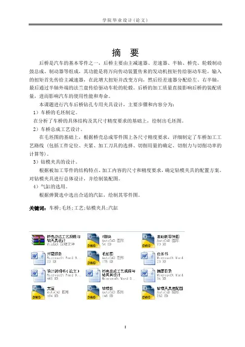 桥壳总成工艺规程与钻夹具设计